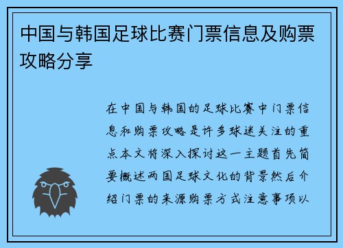 中国与韩国足球比赛门票信息及购票攻略分享