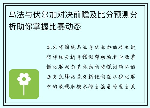 乌法与伏尔加对决前瞻及比分预测分析助你掌握比赛动态