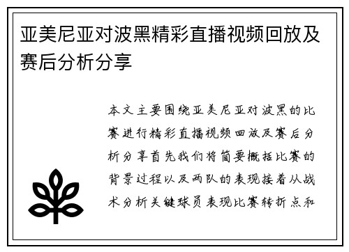 亚美尼亚对波黑精彩直播视频回放及赛后分析分享